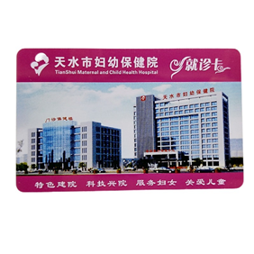 就診IC卡